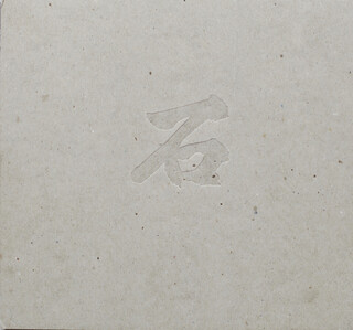 Stone and Makoto – book cover closed